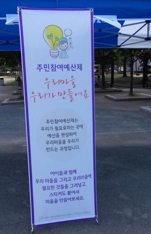 2014.06.27 함지공원 주민참여예산제 축제