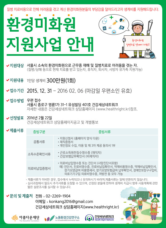 서울시 환경미화원 생계비 지원 신청