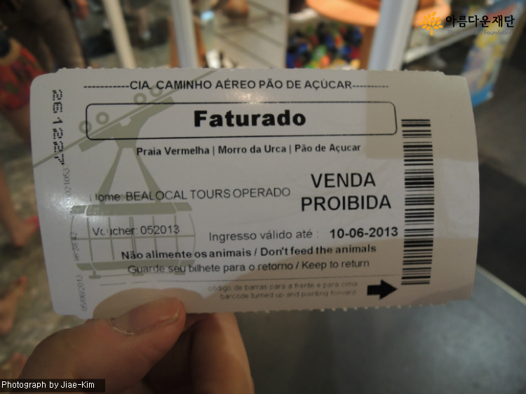 브라질_빵산에 올라가는 케이블카 티켓
